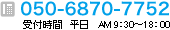 お問い合わせは[ 0120-961-871 ]まで